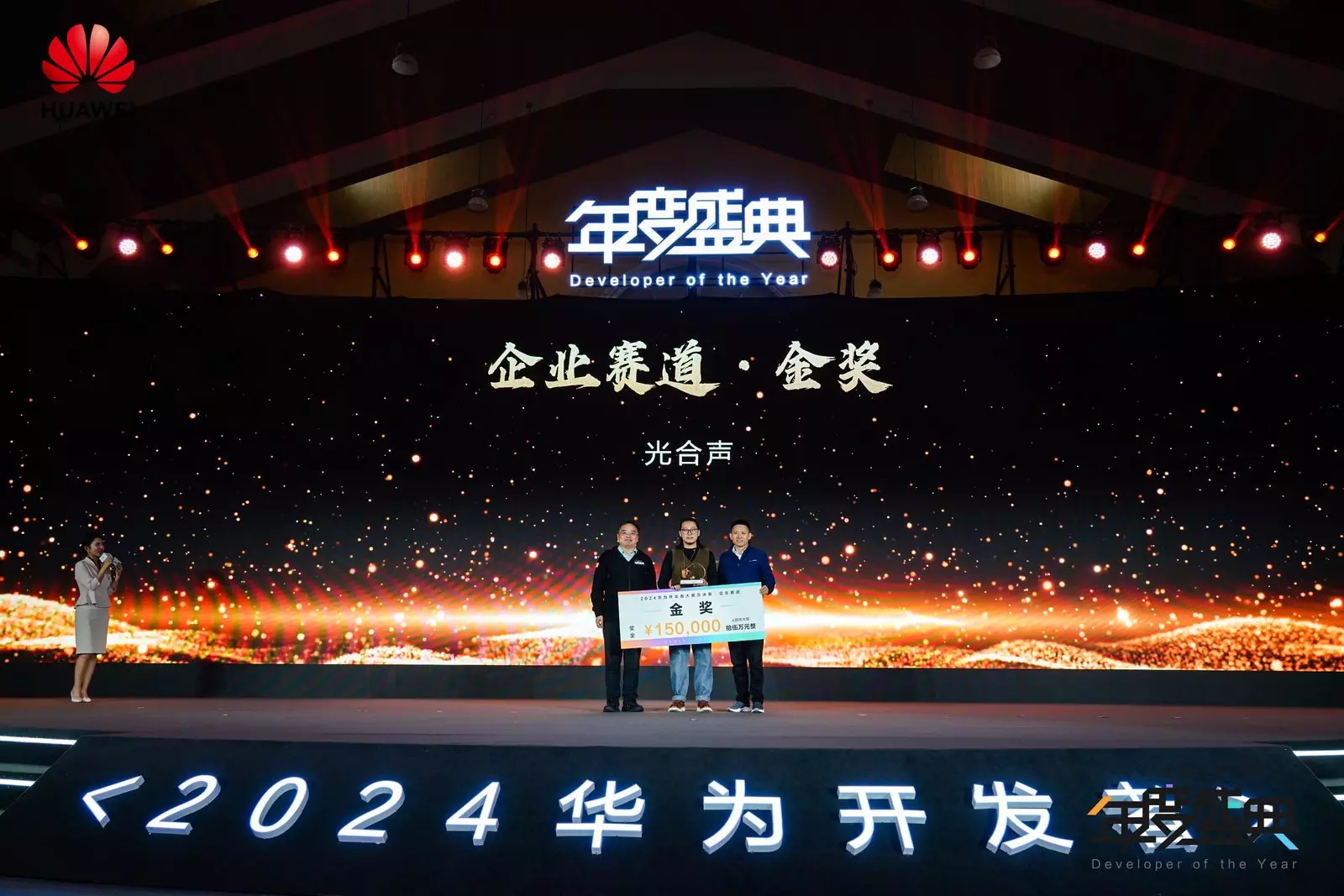 2024华为全球开发者大赛唯一金奖